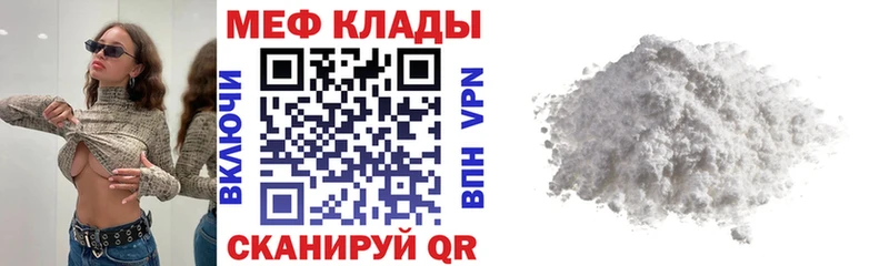 МЕФ кристаллы Тобольск
